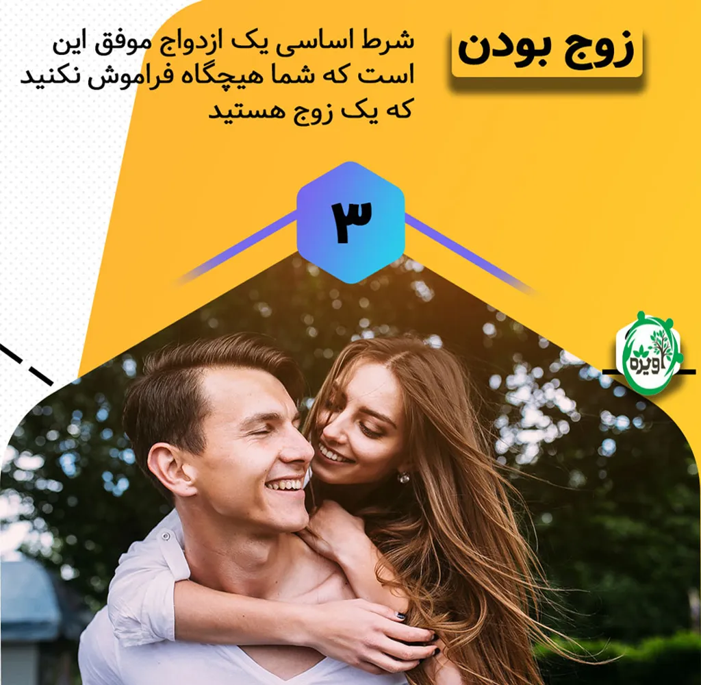 شرایط ازدواج موفق