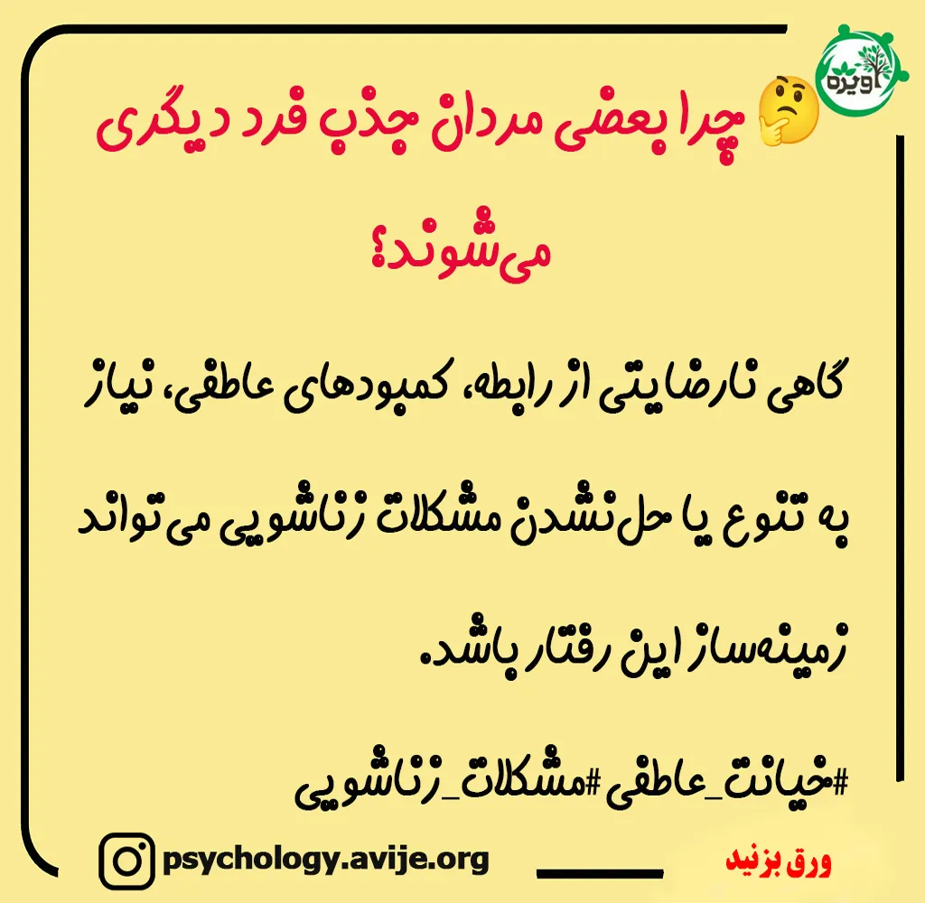 چیکار کنم شوهرم دوست دخترشو ول کنه