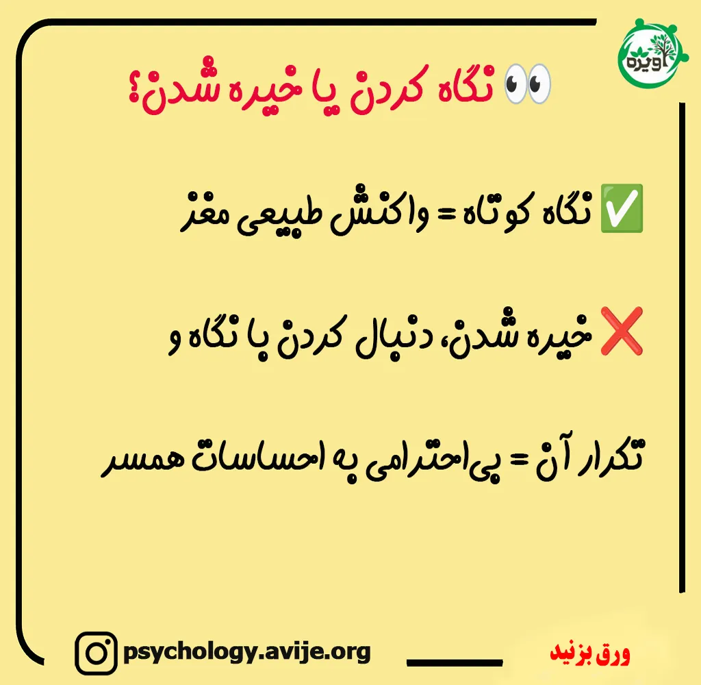 شوهرم به زنان دیگر نگاه میکند