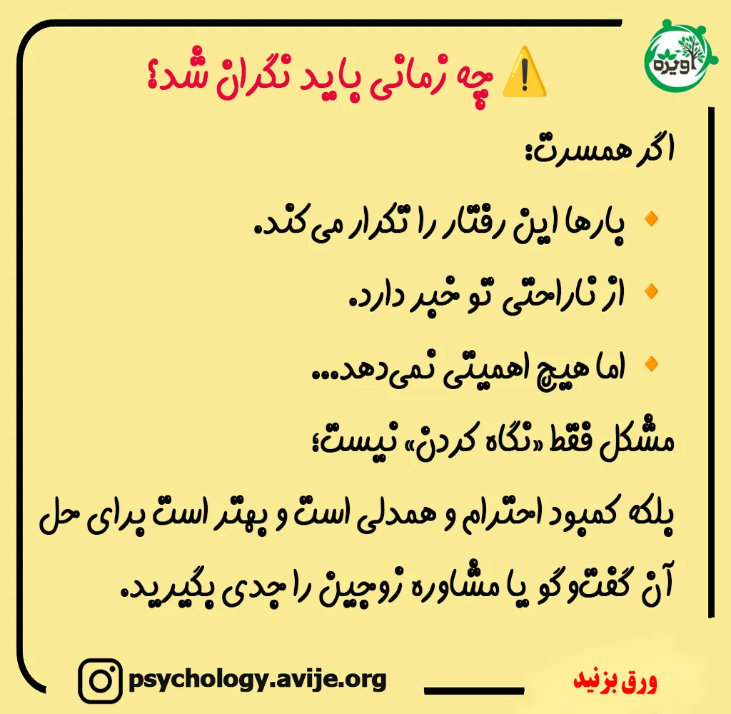 شوهرم تو خیابون زنان رو نگاه میکنه