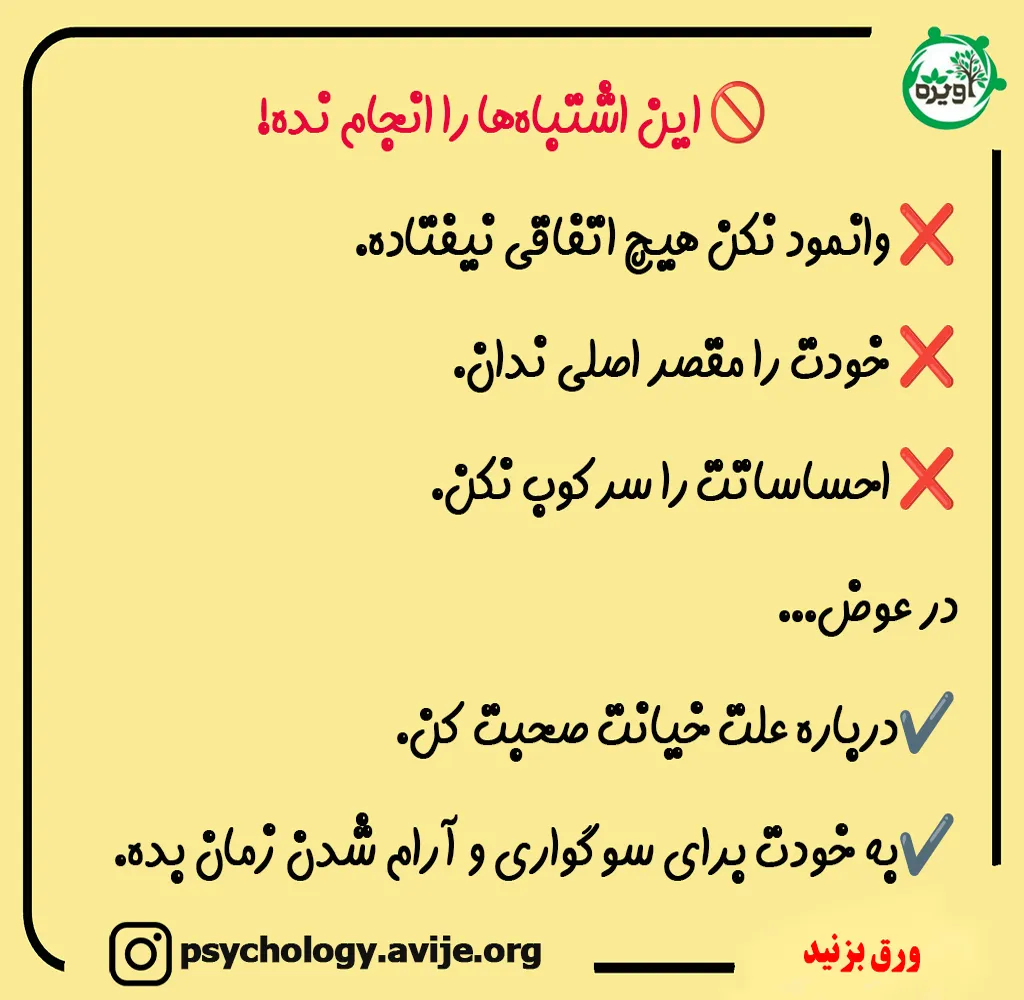 چگونه خیانت را فراموش کنیم