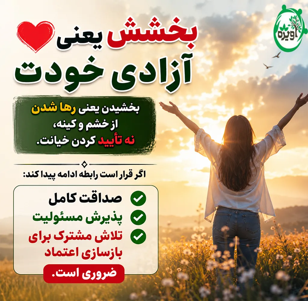 چگونه خاطره بد خیانت را فراموش کنیم