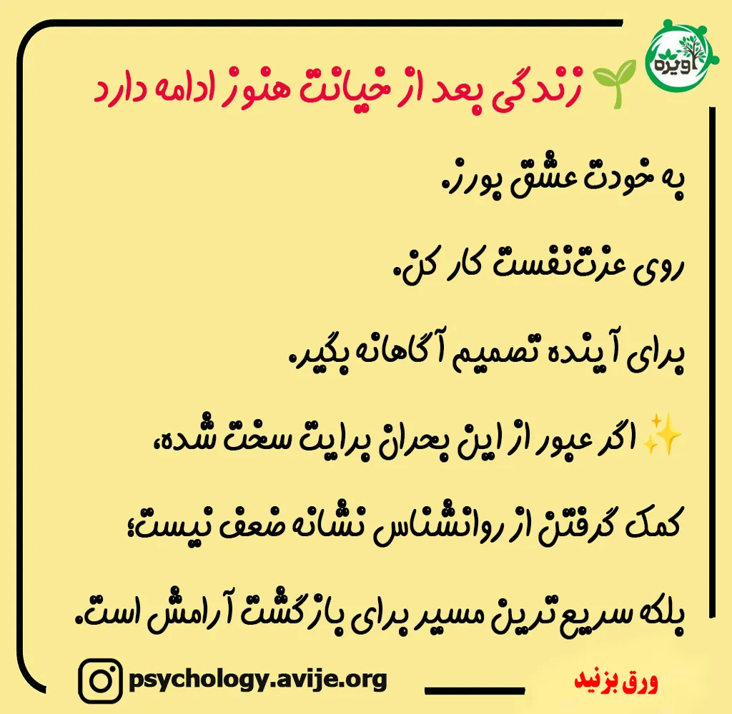 چطور خیانت شوهرم رو فراموش کنم