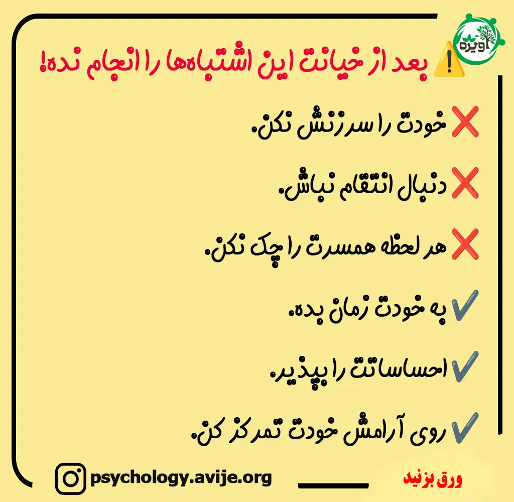 تجربیات زنان خیانت دیده