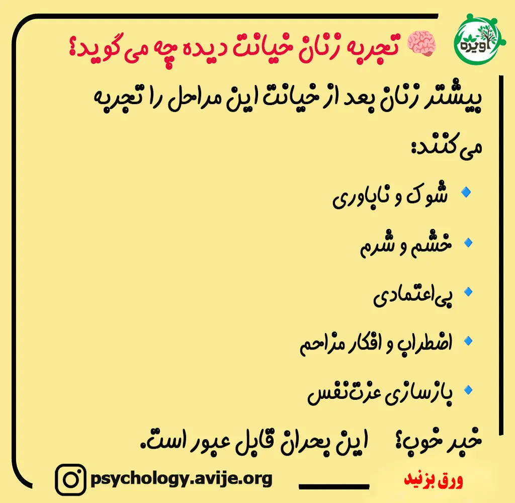 مردی که خیانت دیده