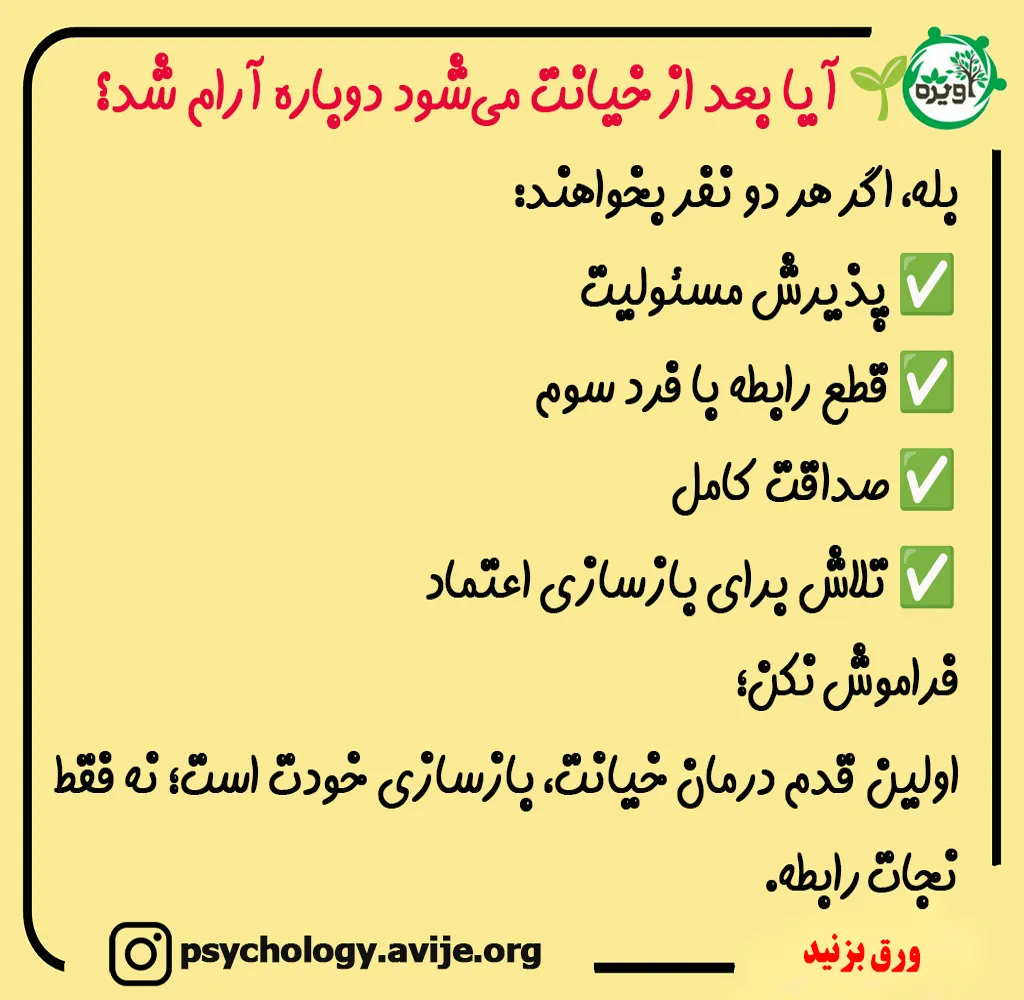 درد خیانت