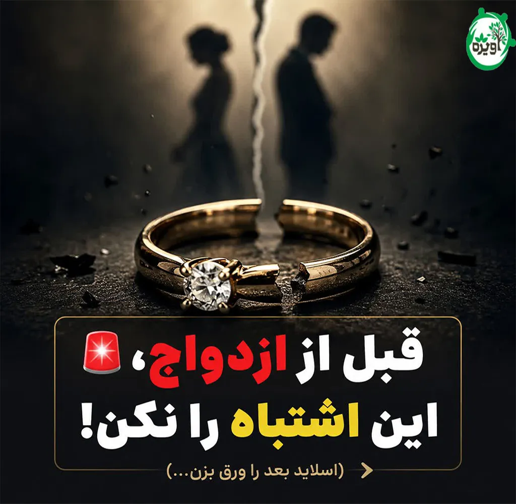 مشاوره ازدواج تلفنی