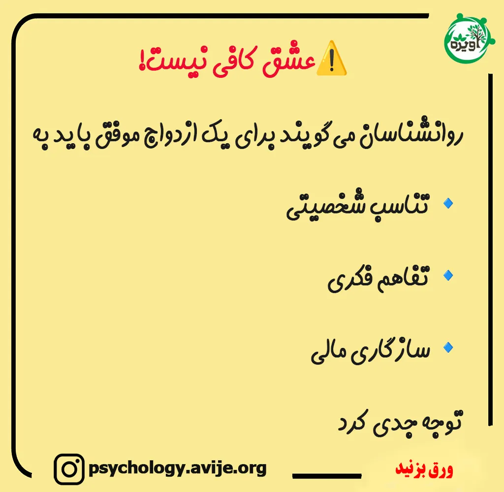 معیار های ازدواج موفق
