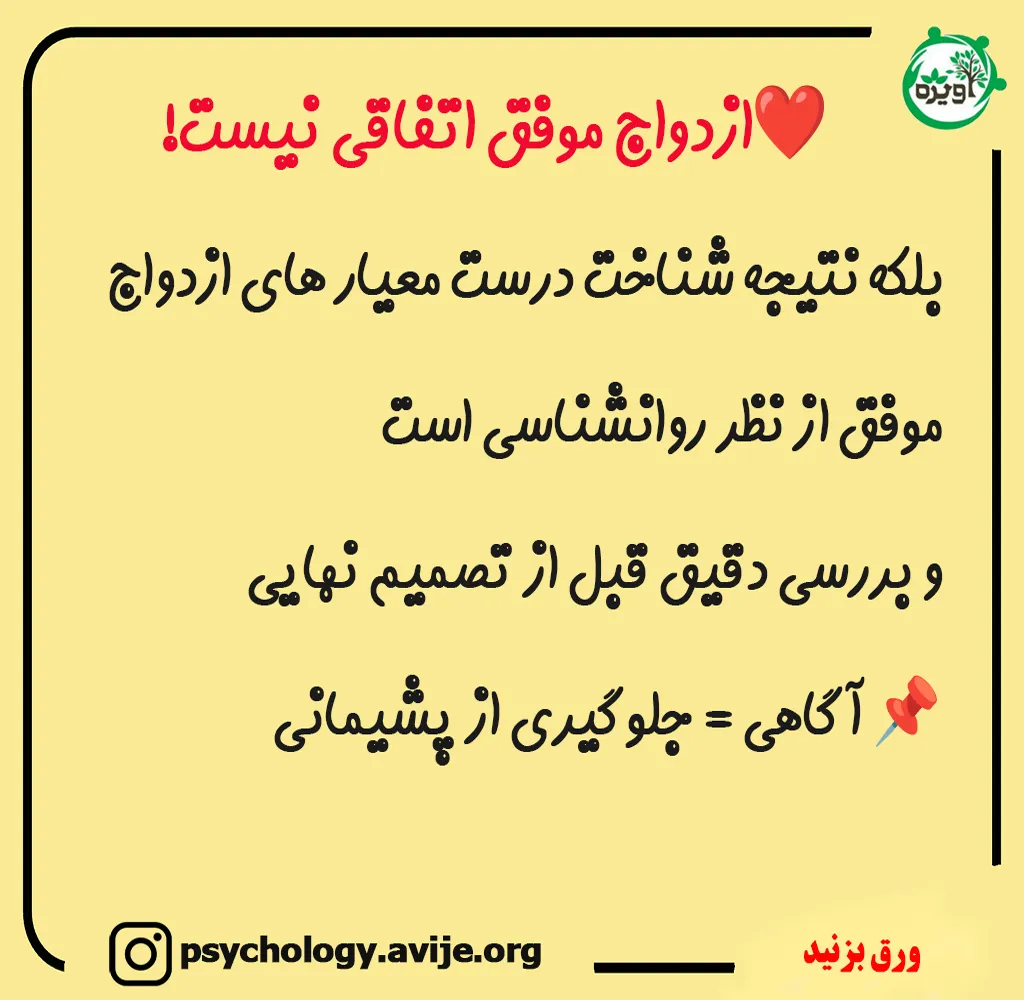 دو شرط ازدواج موفق چیست