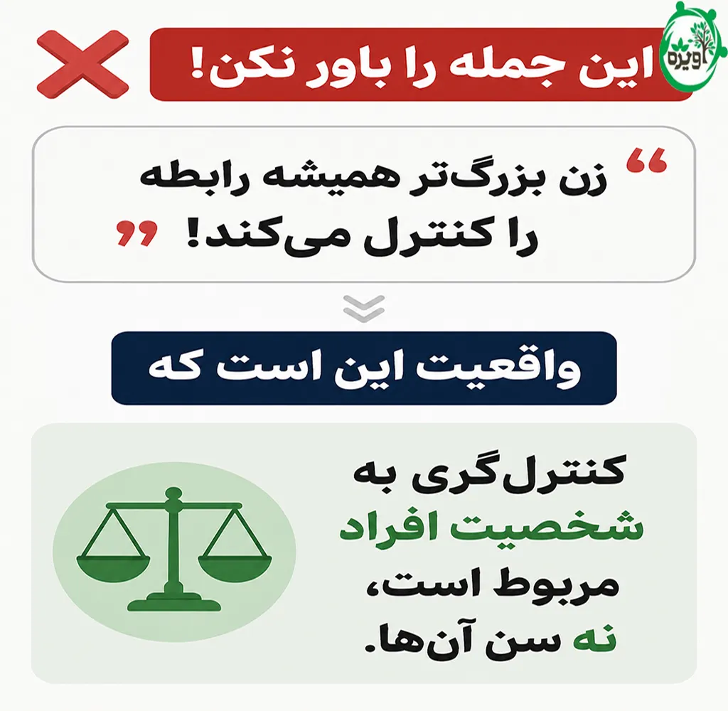 ازدواج با پیر دختر
