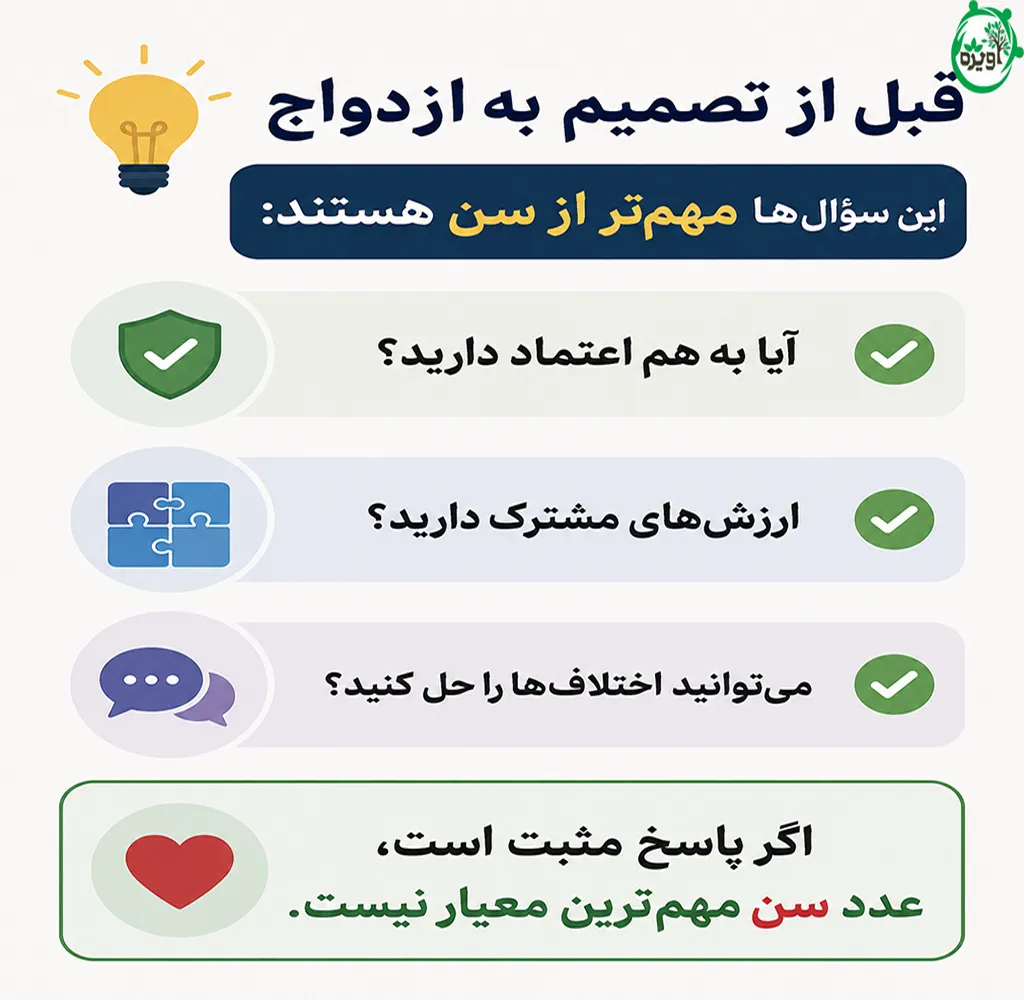 ازدواج با دختر سن بالا