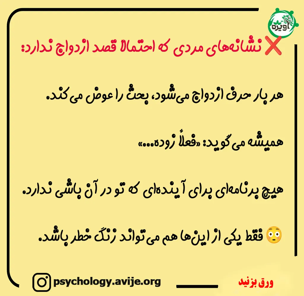 خصوصیات مردانی که قصد ازدواج ندارند