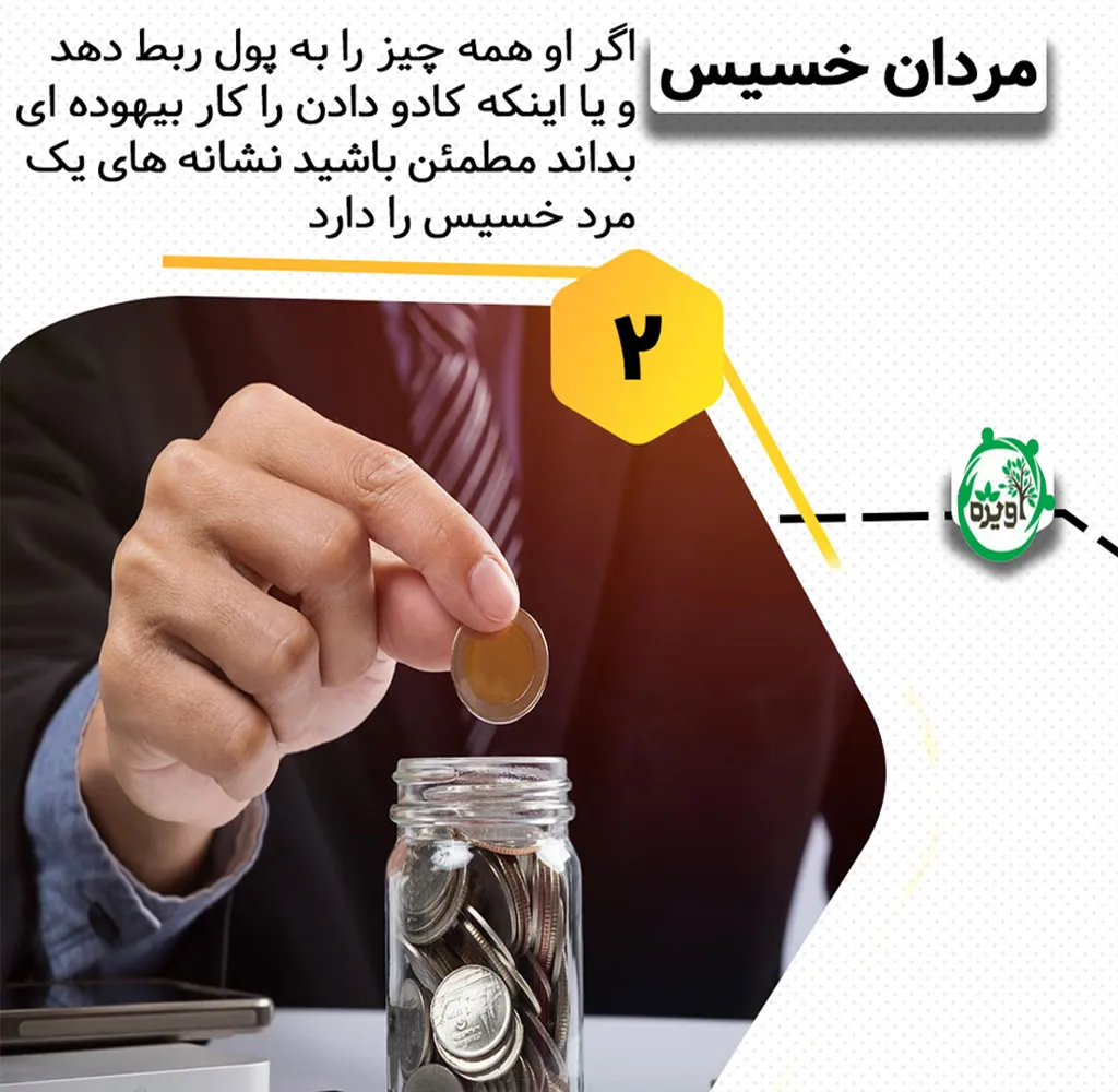 چه مردانی مناسب ازدواج نیستند
