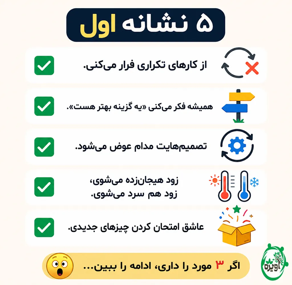 خصوصیات افراد تنوع طلب