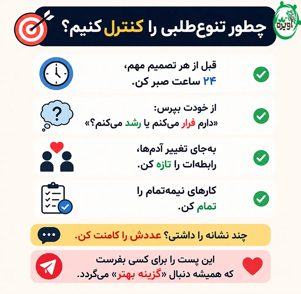 تنوع طلبی