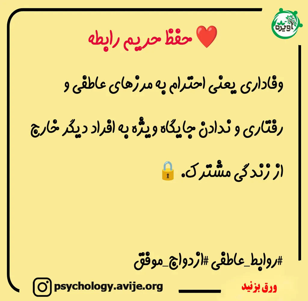 همسر وفادار