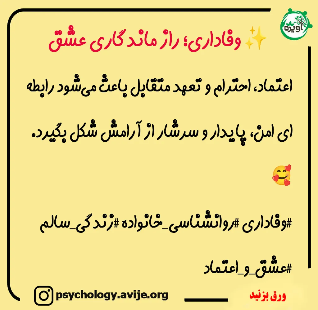 نشانههای همسر وفادار