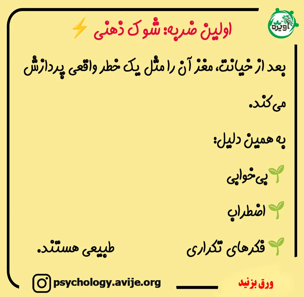 تعریف خیانت در روانشناسی