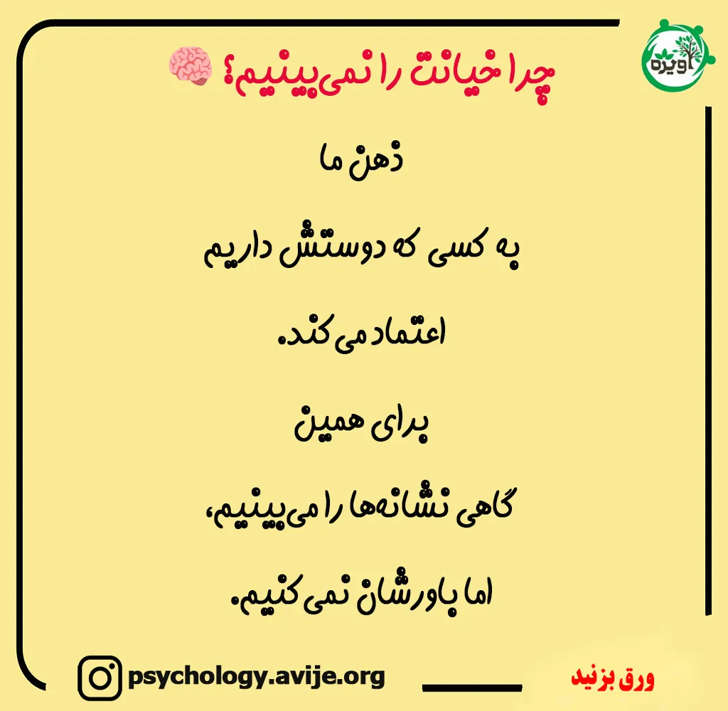 روانشناسی در مورد خیانت همسر