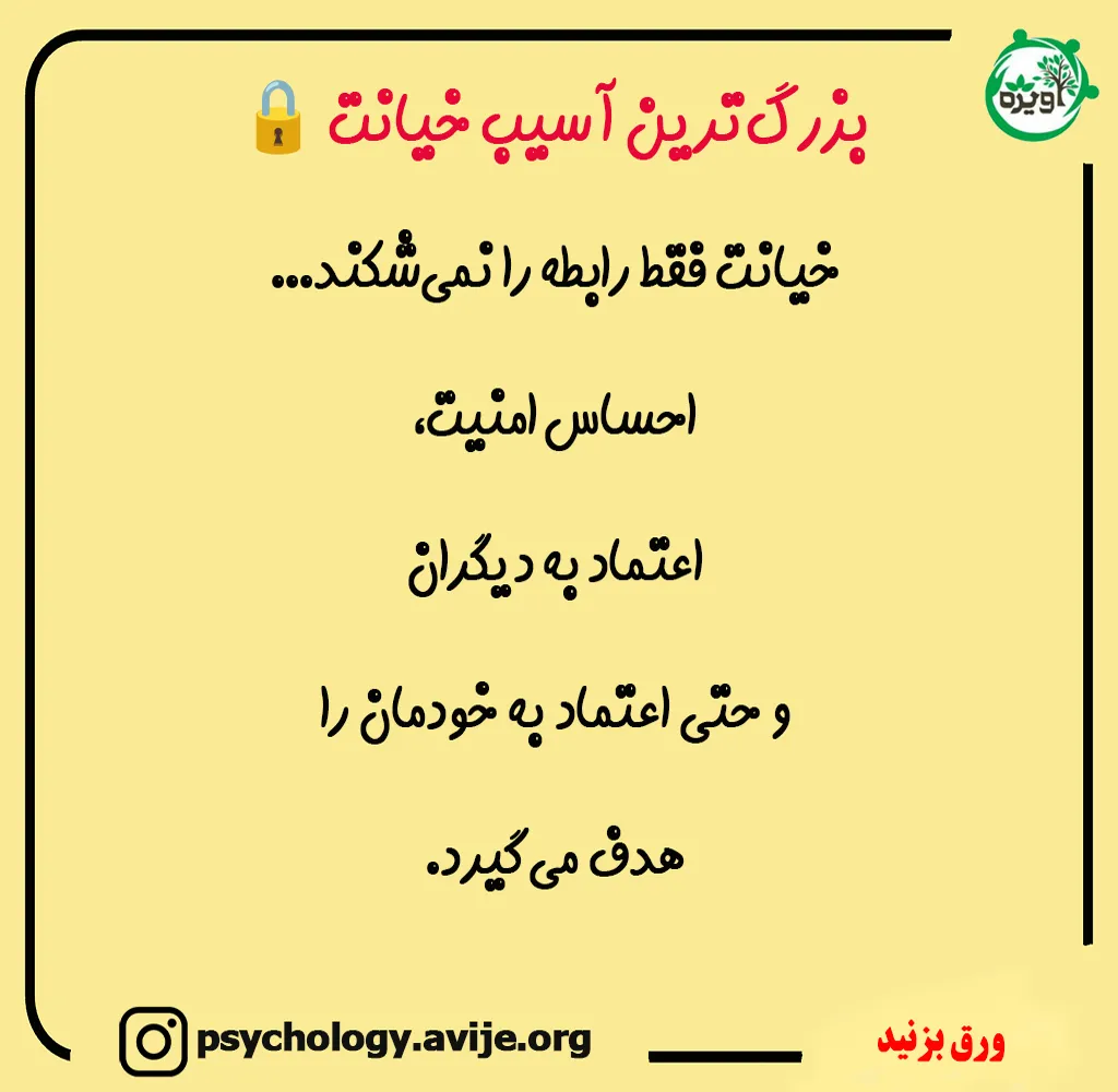خیانت در رابطه چیست