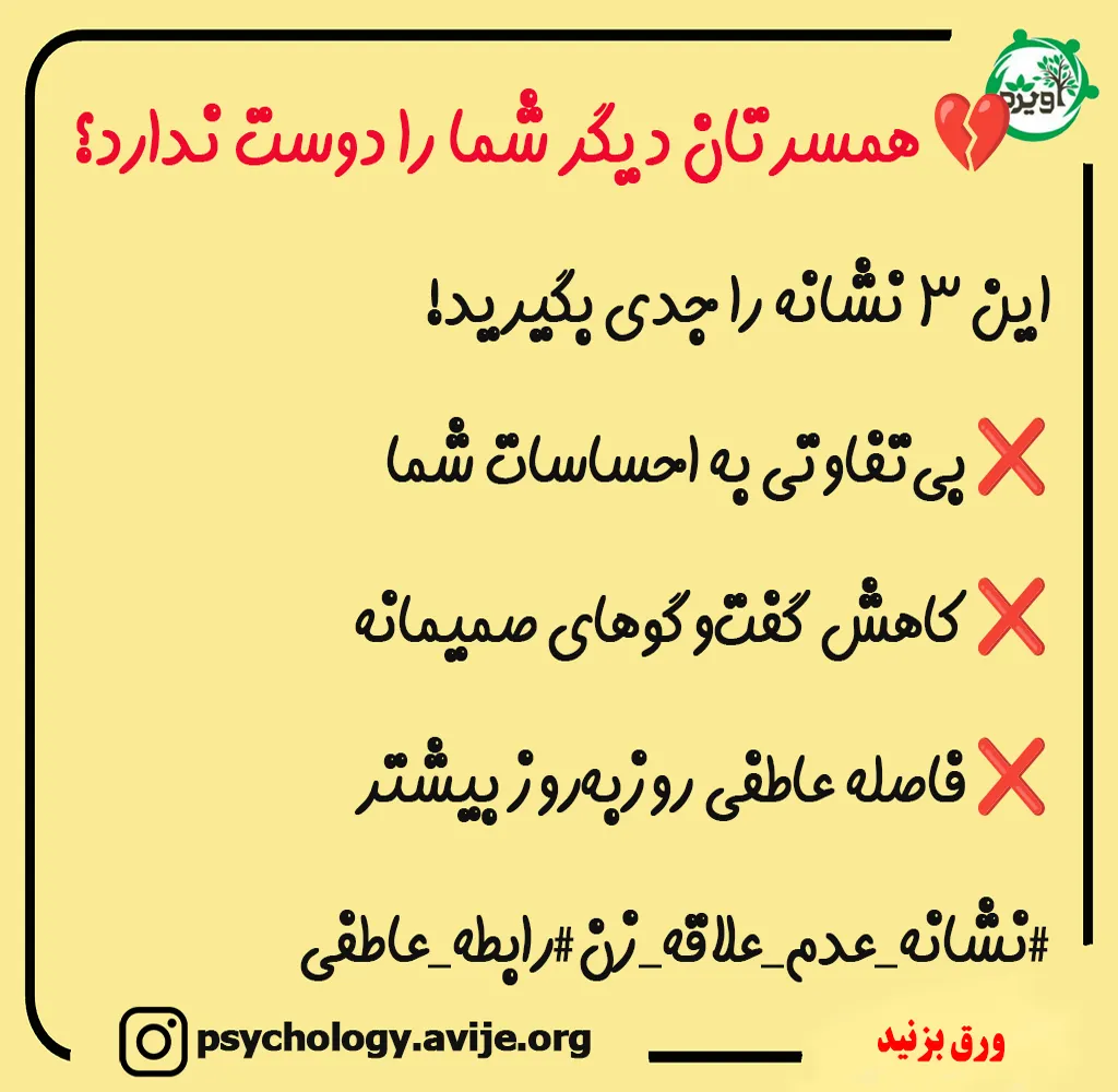 نشانه های عدم علاقه زن به مرد
