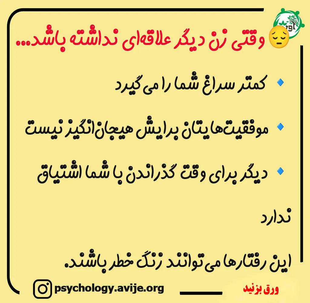 گناه زنی که از شوهرش دوری میکند