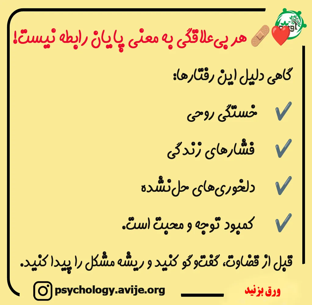 نشانه های تنفر زن از مرد