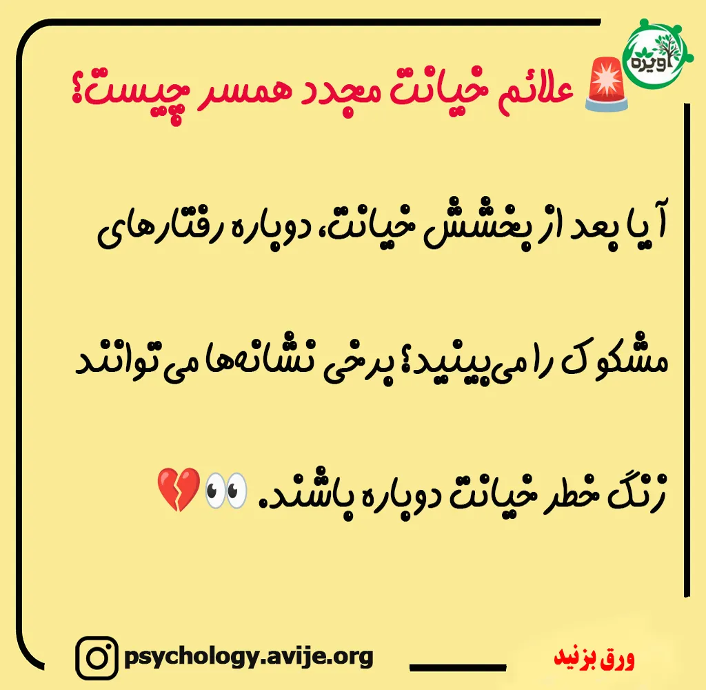 تکرار خیانت