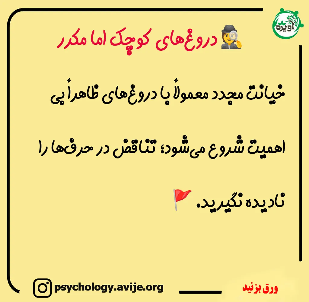 تکرار خیانت زن