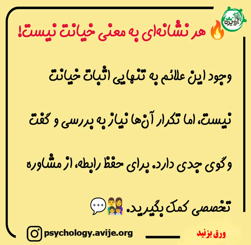 خیانت برای چندمین بار