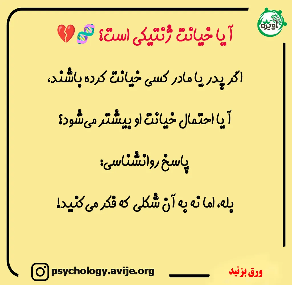 آزمایش دی ان ای خیانت زن