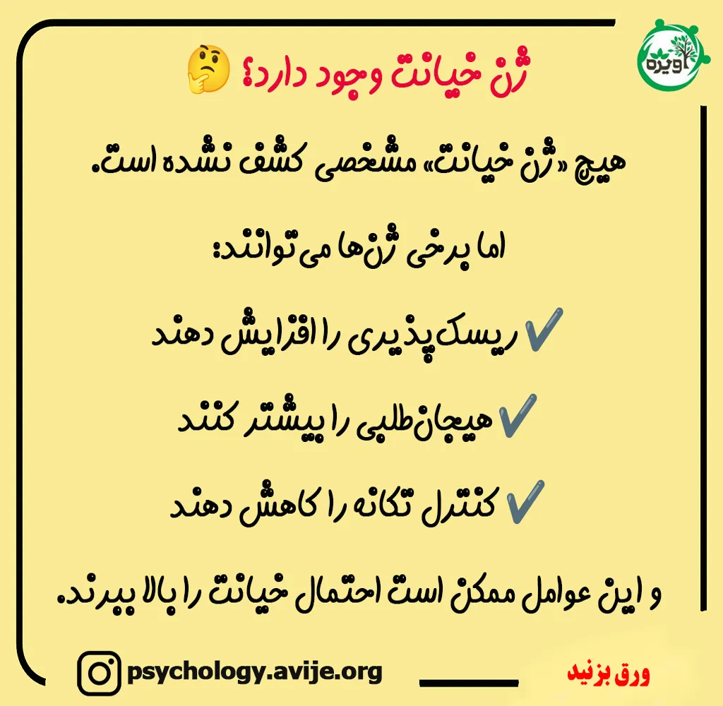 ازمایش دی ان ای خیانت