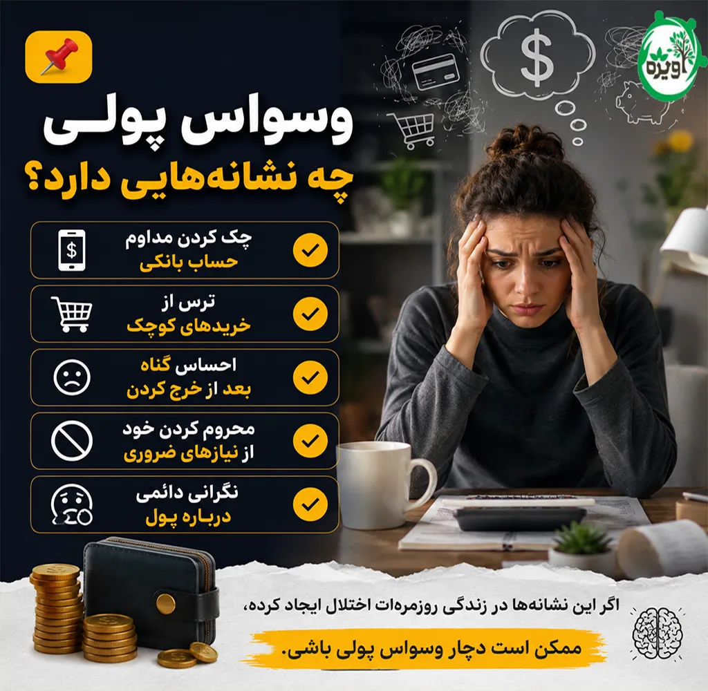 چرا نمیتونم پول خرج کنم؟