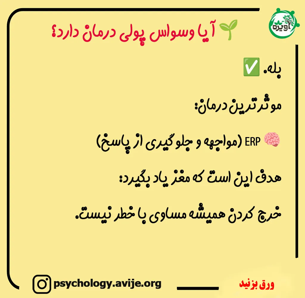 ترس از خرج کردن پول