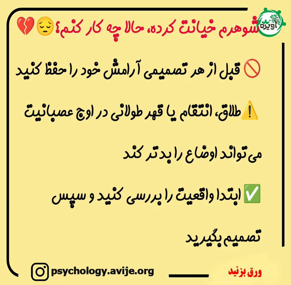 شوهرم خیانت کرده طلبکارم هست