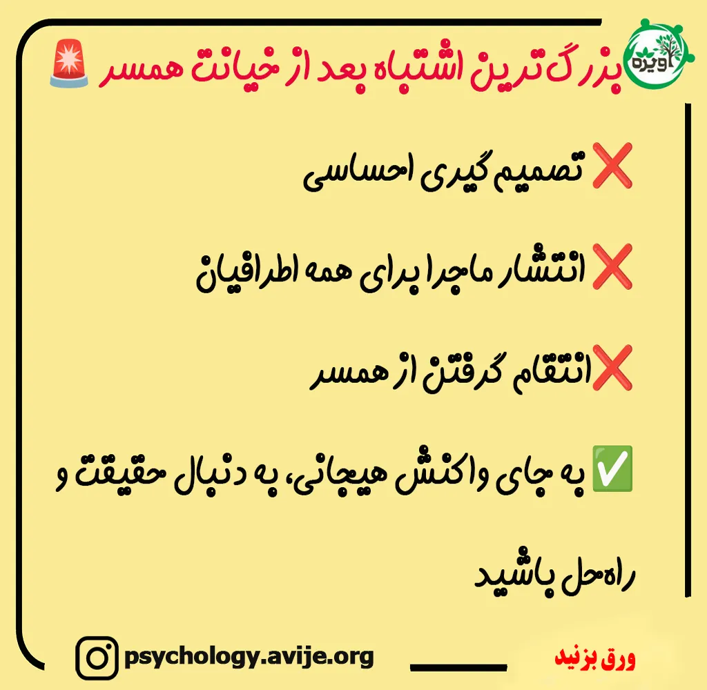با مردی که خیانت کرده چطور رفتار کنیم