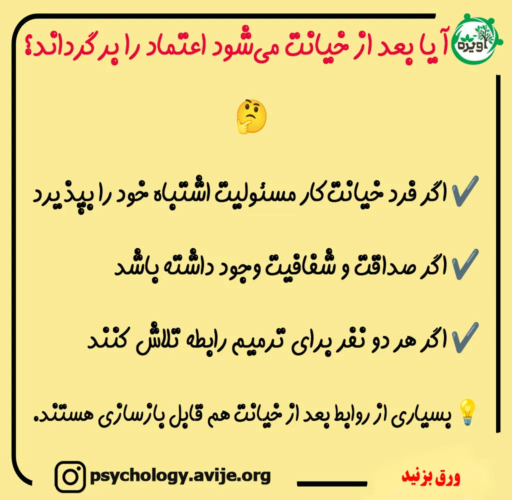 رفتار با شوهر بعد از خیانت