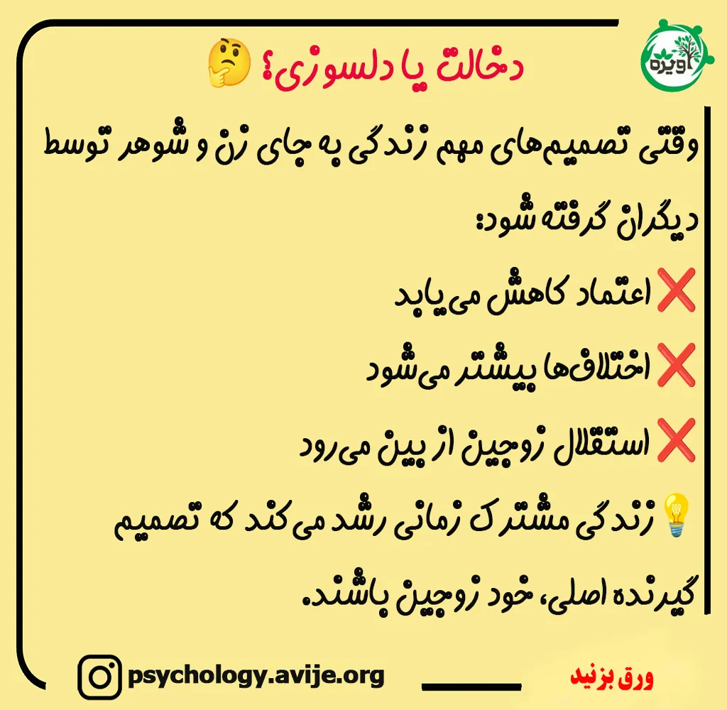پیامدهای دخالت مادر زن در زندگی