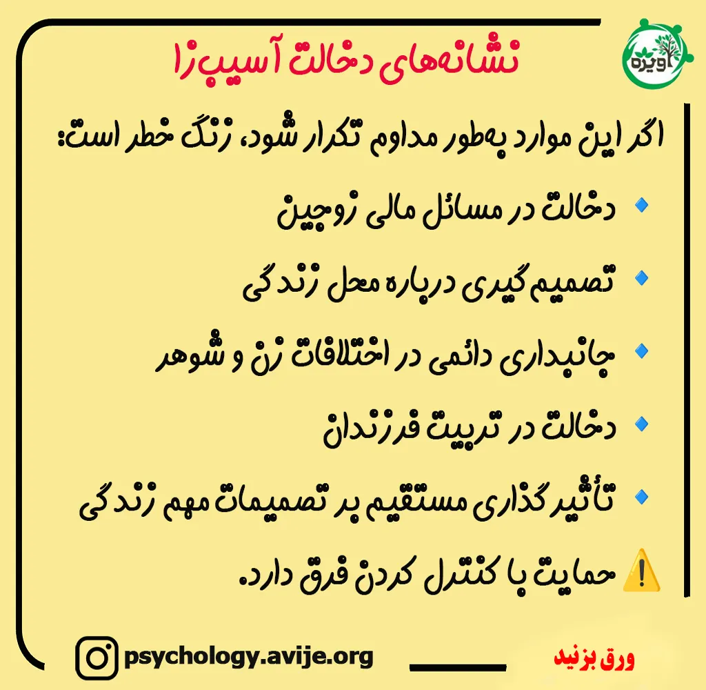 آیا دخالت مادرزن میتواند باعث طلاق شود؟