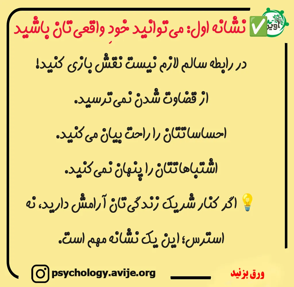 مهمترین نشانههای رابطه سالم از نظر روانشناسی