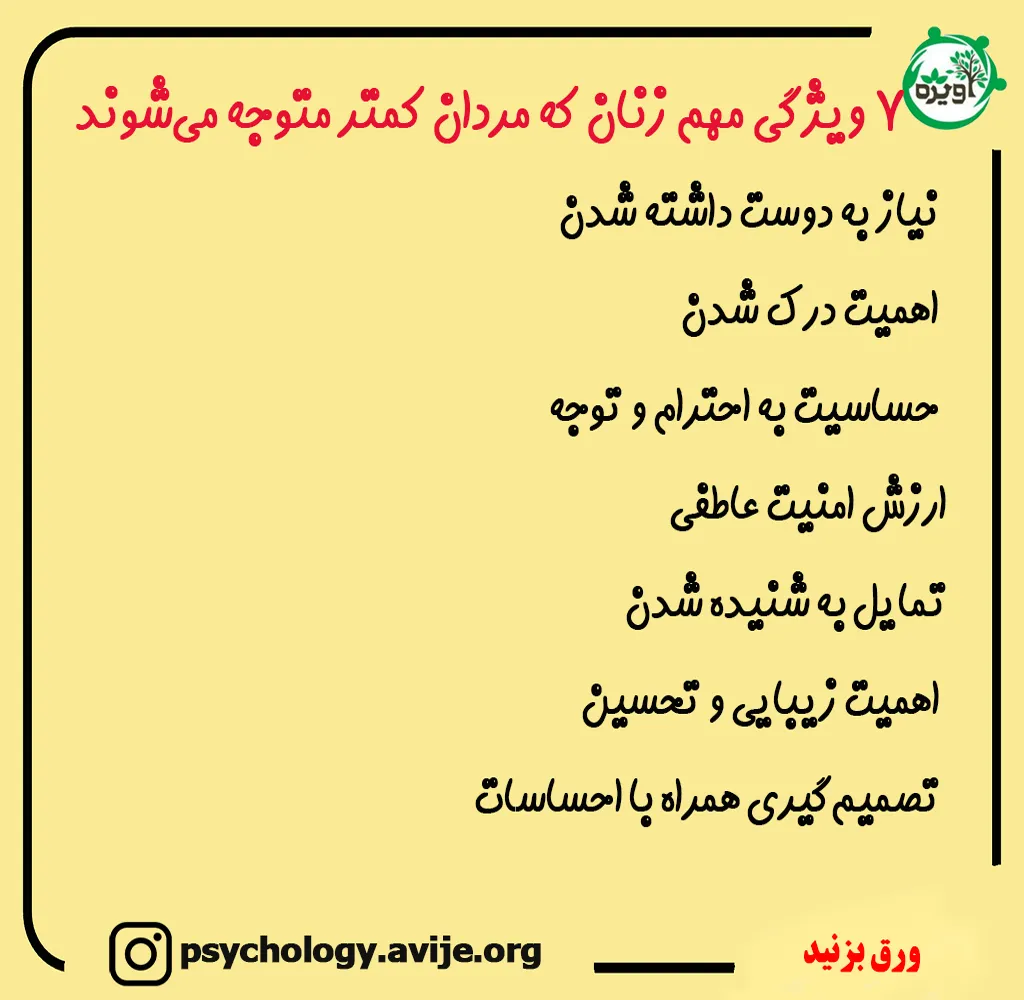 راه های شناخت روان زنان