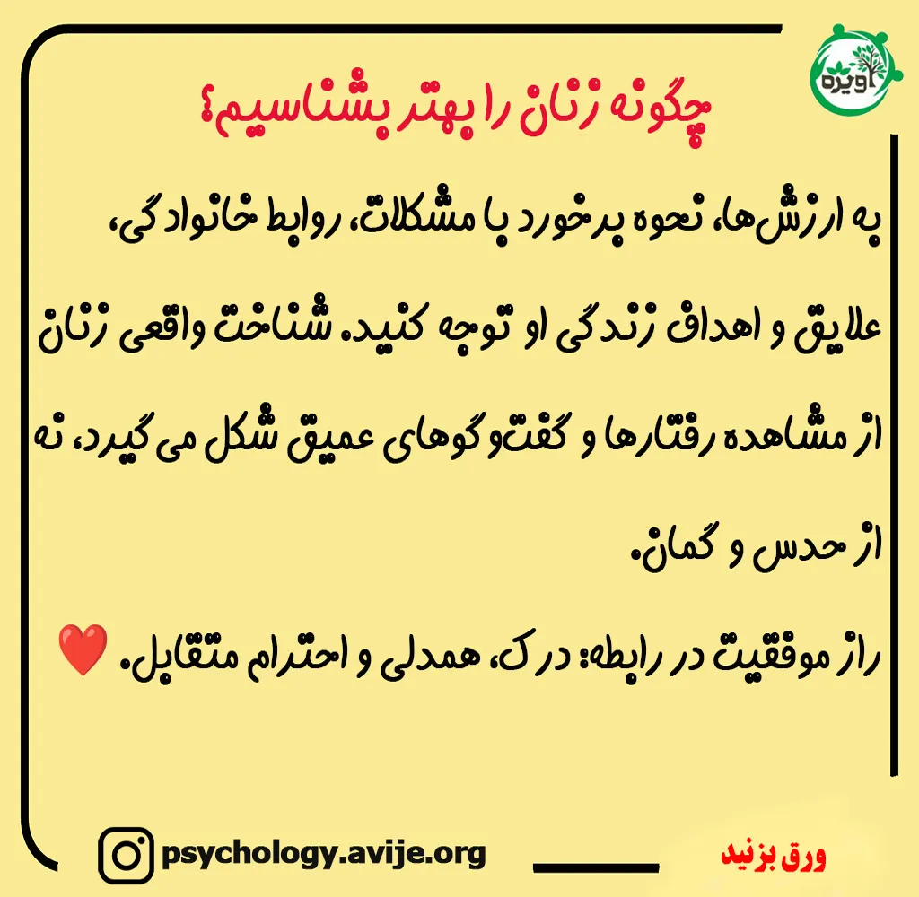 راز های شناخت زنان قبل از ازدواج