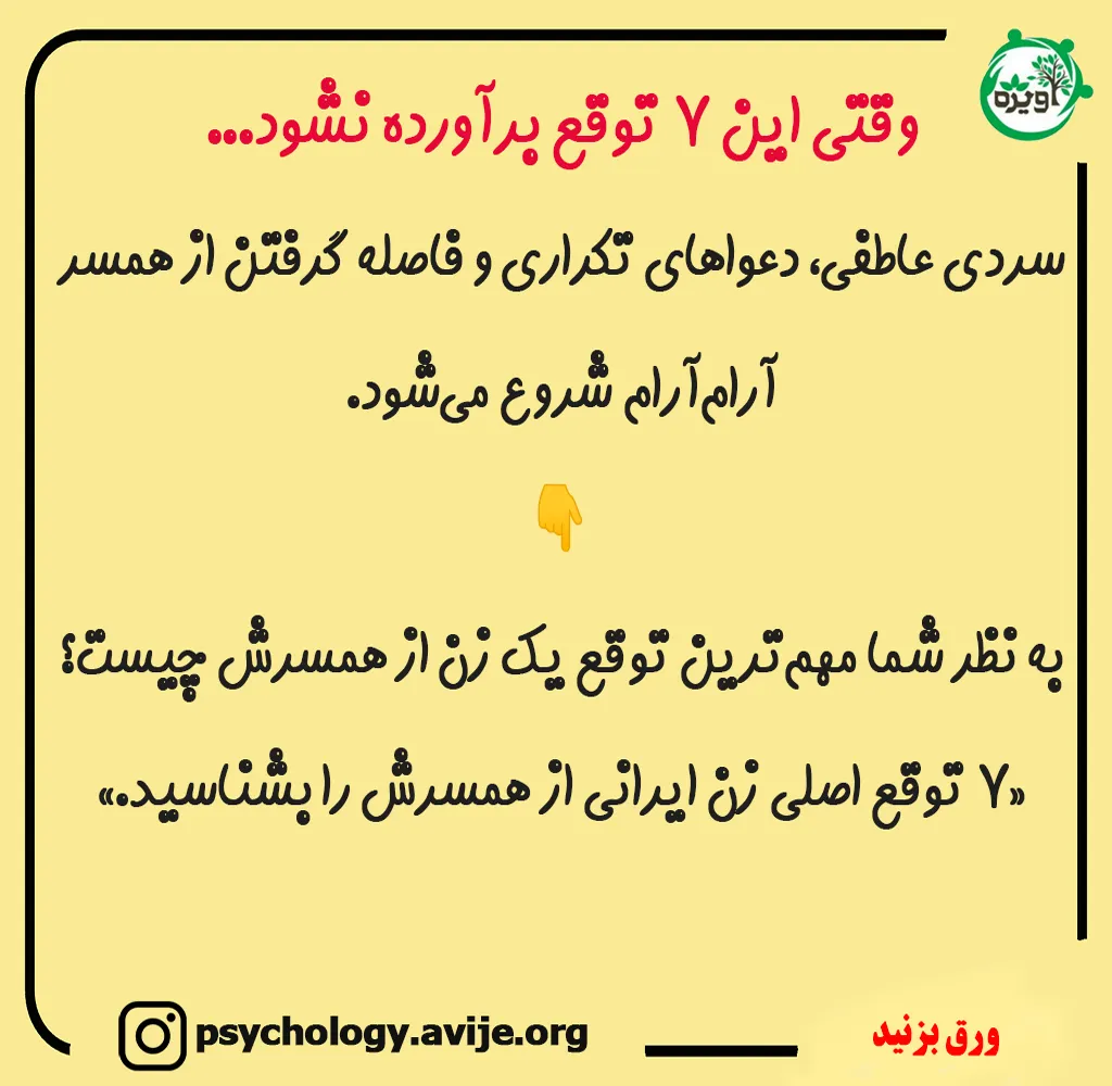 انتظارات بیجا از همسر