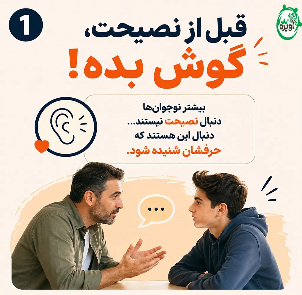 راهکار رفتار با نوجوان سرکش
