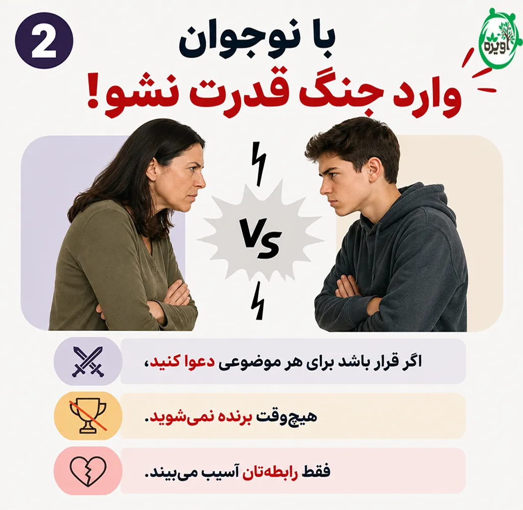نوجوان حرف گوش نکن