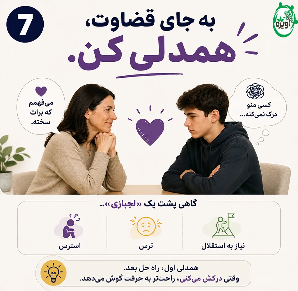 نوجوان حرف گوش نکن