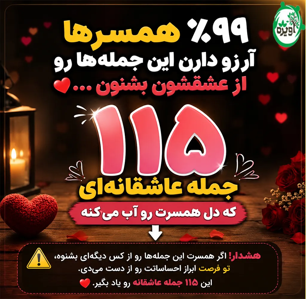 دوست داشتن همسر