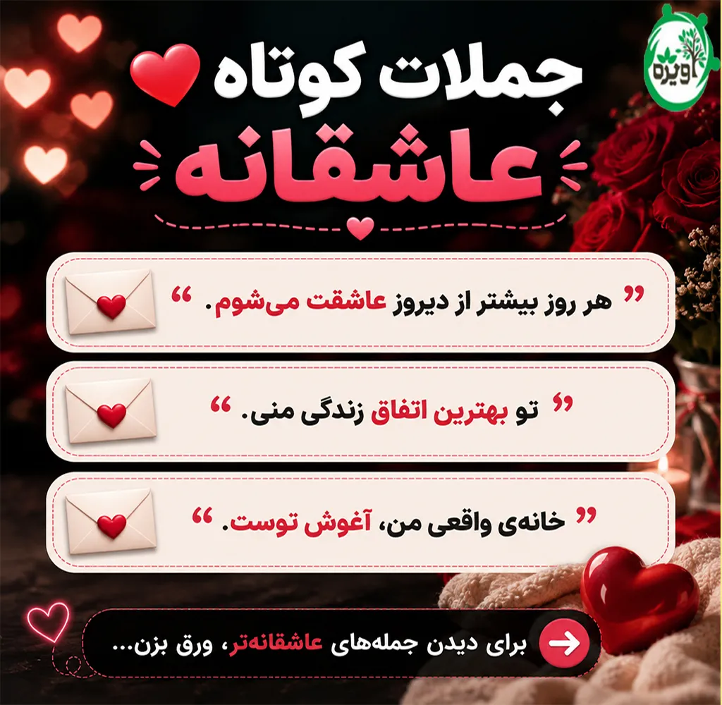 جملات فوق العاده عاشقانه برای همسر