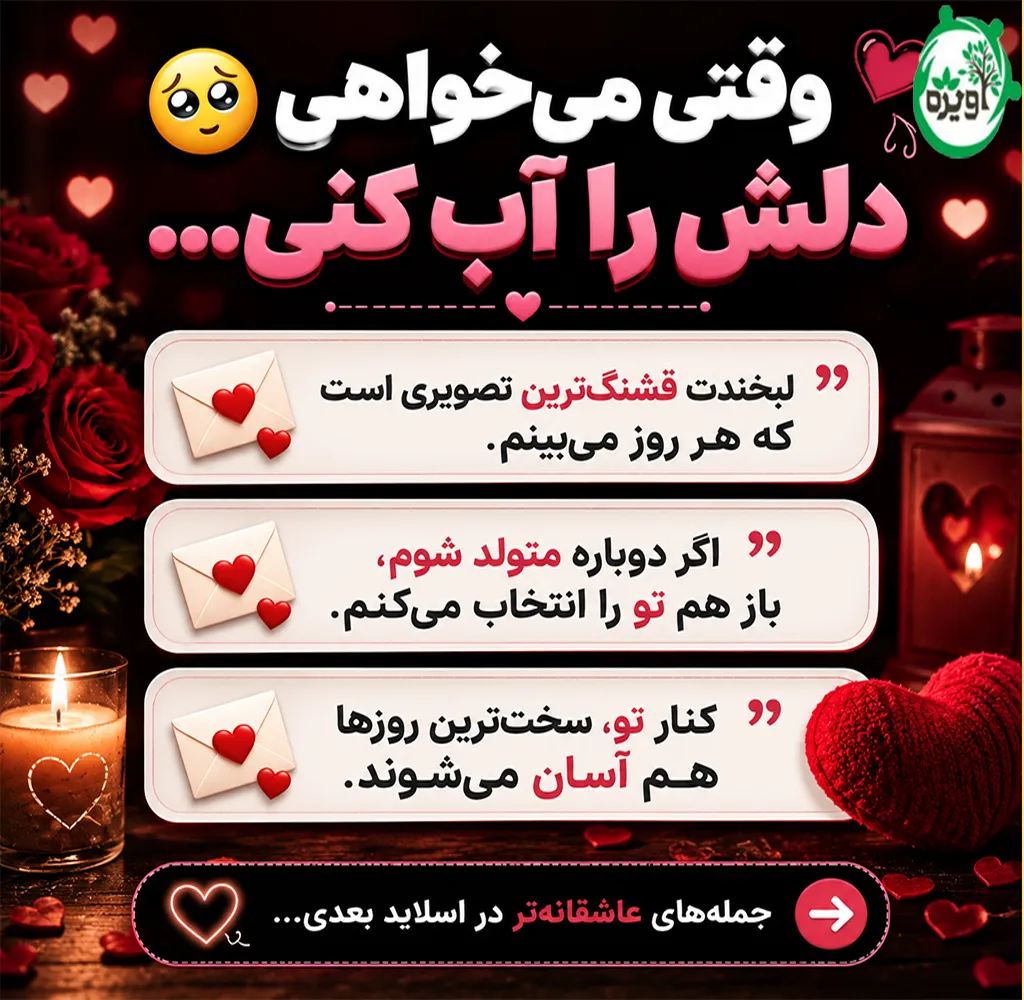 جملات فوق العاده عاشقانه برای همسر