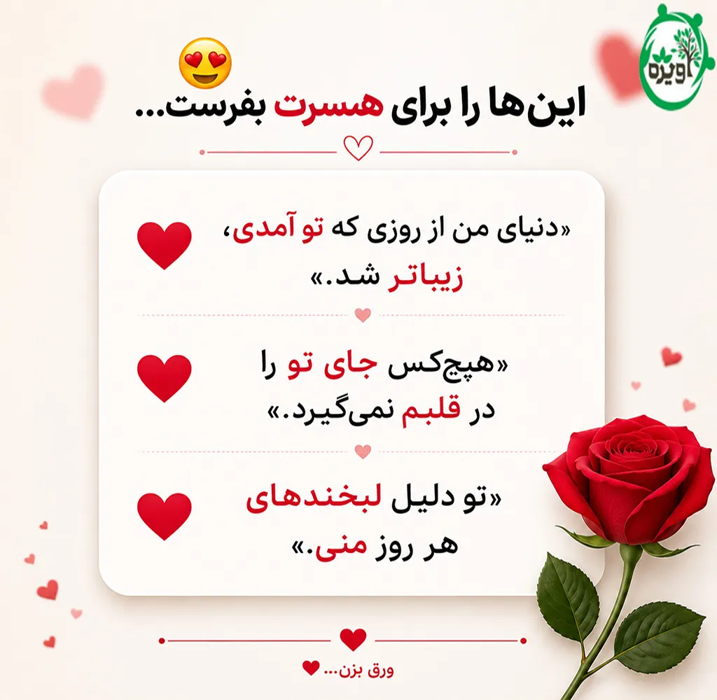 متن فوق العاده عاشقانه و تاثیرگذار بلند